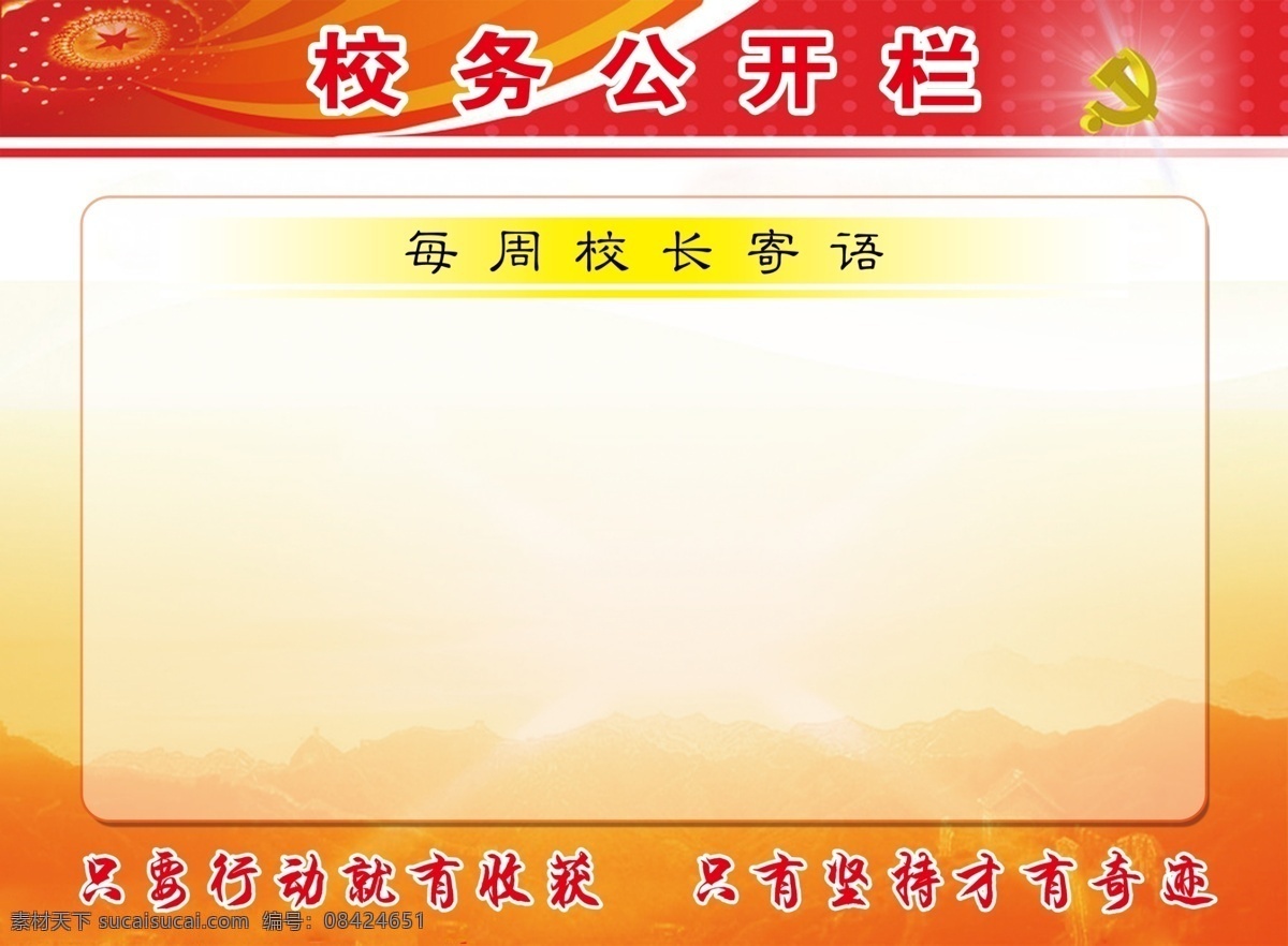校务公开栏 校长寄语 每周校长寄语 版面设计 展板模板 广告设计模板 源文件