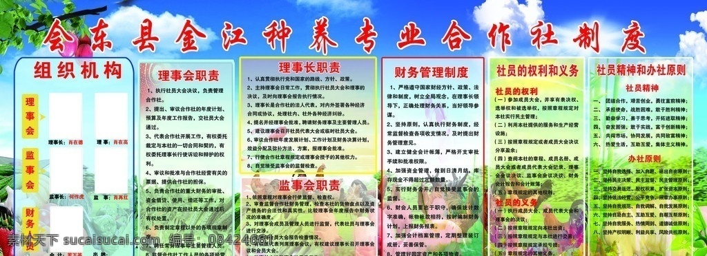 合作社 制度 展板 金江 种养 专业 家禽 养殖 鸡 牲畜 农产品 蔬菜 理事 监事 财务 会计 展板模板 广告设计模板 源文件