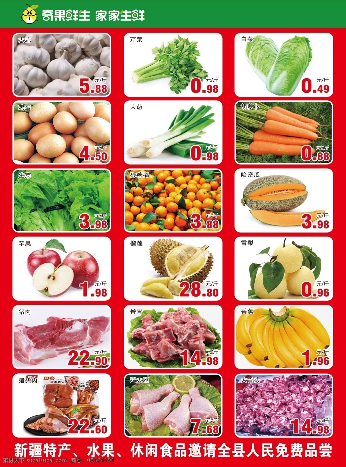 超市传单 传单 超市 海报 价格单 蔬菜 广告 彩页 生鲜超市 分层