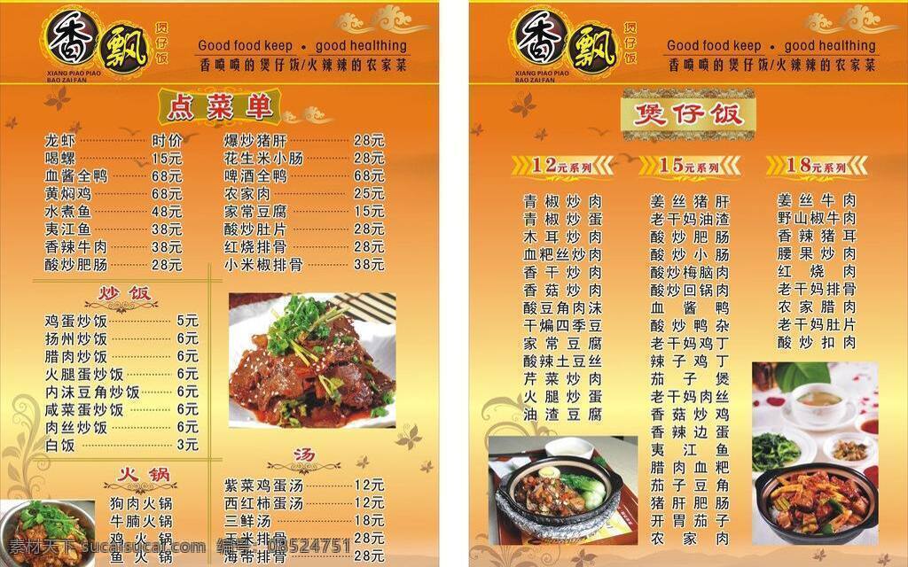 菜单 煲仔饭菜单 菜单菜谱 菜单模板下载 菜单矢量素材 蝴蝶 花边 花纹 祥云 矢量 画册 菜谱 封面