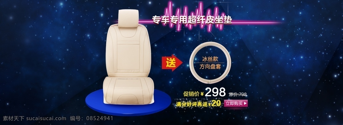 全屏 淘宝 广告 banner 淘宝界面设计 源文件 坐垫 海报 模板下载 淘宝坐垫海报 首页 淘宝素材 其他淘宝素材