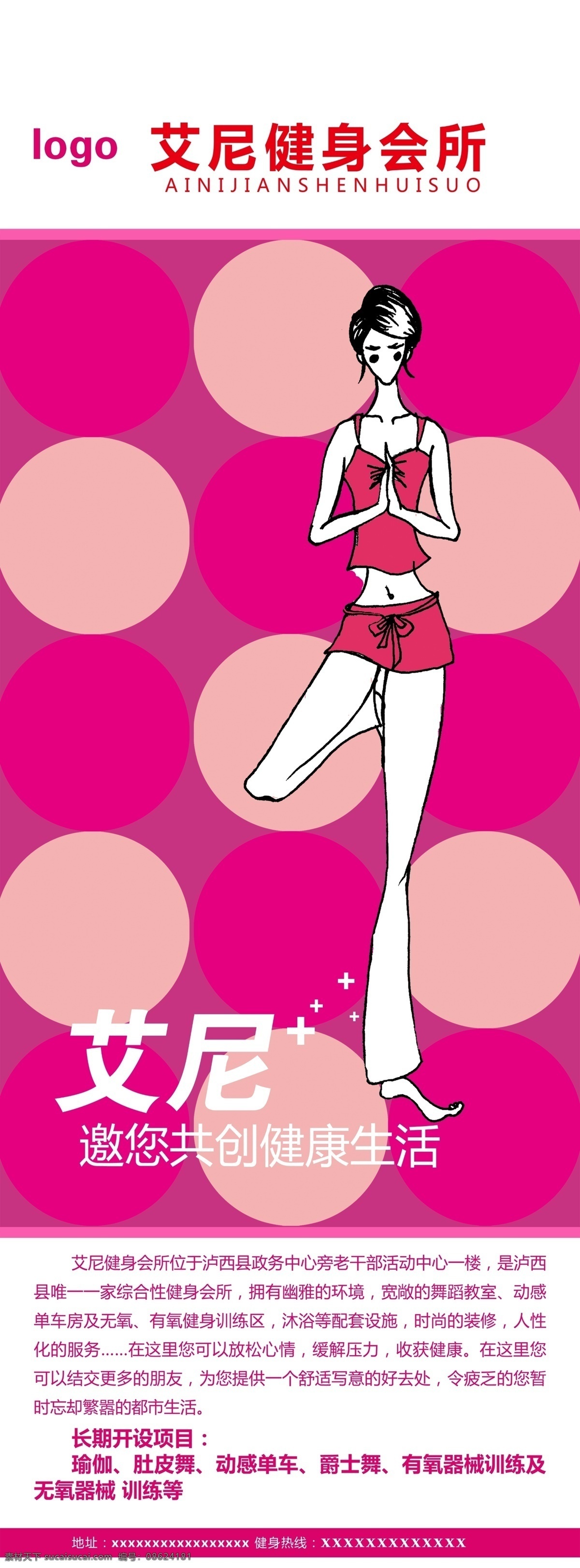 艾尼 瑜伽 会所 x 展架 x展架 x展架设计 瑜伽会所 psd源文件