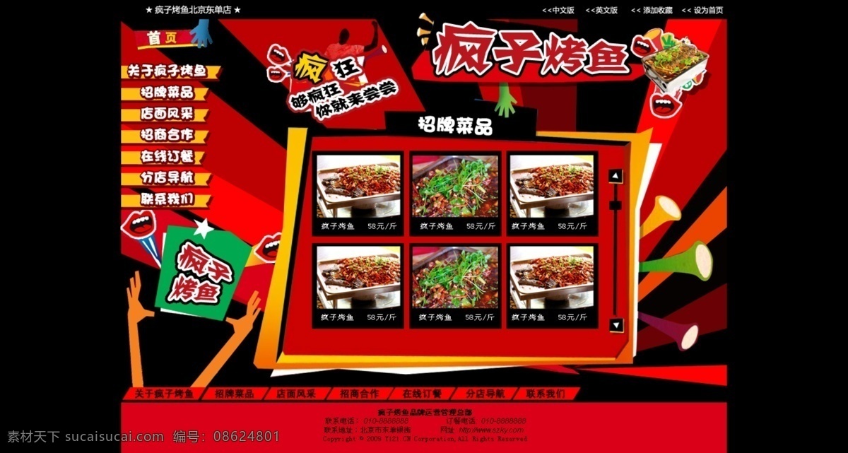 烤鱼 网站 界面设计 网页模板 网站模板 网站设计 源文件 中文模版 烤鱼网站 疯子 疯子烤鱼 网页素材 网页界面设计