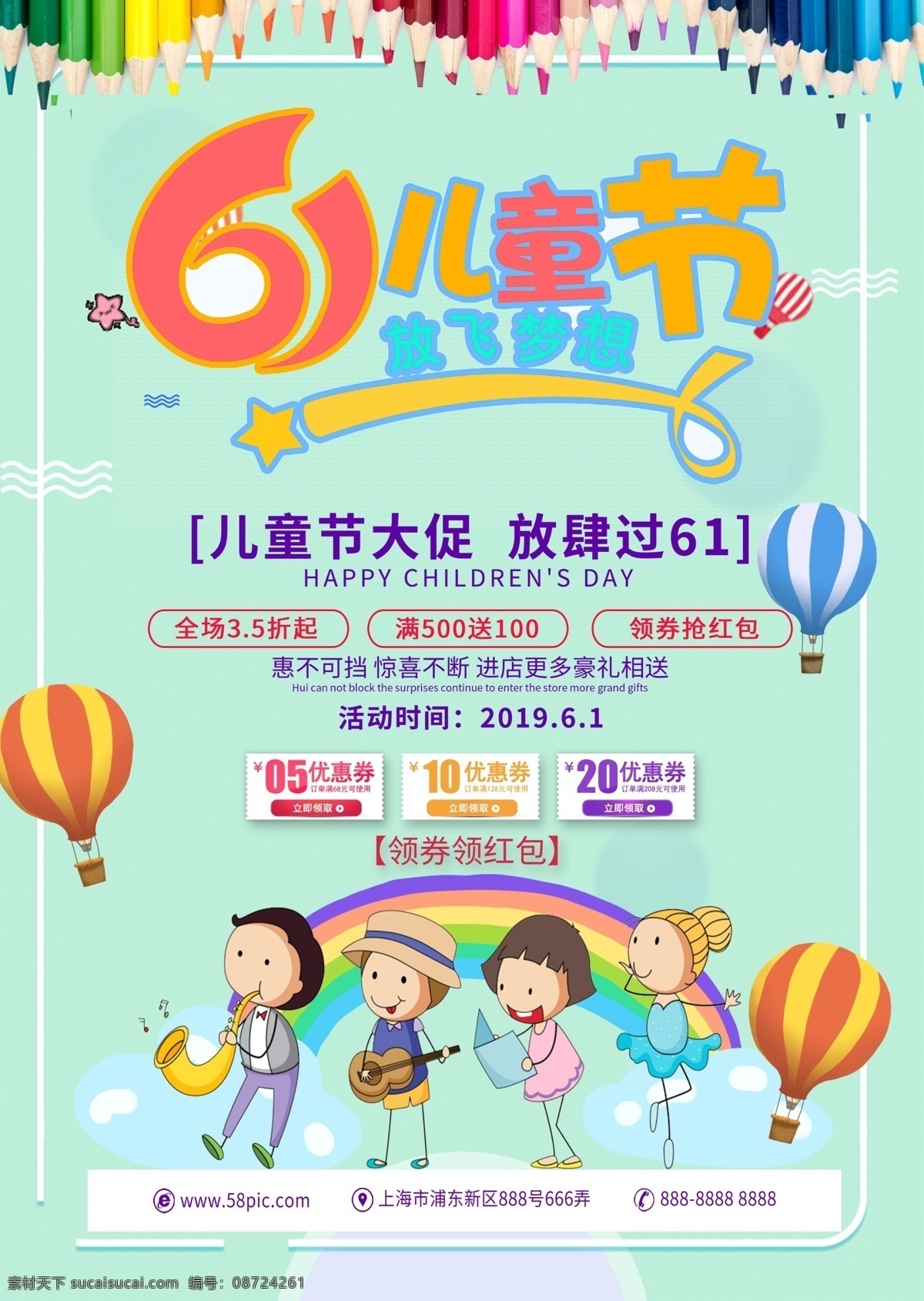 六 欢乐 购 儿童节 六一 欢乐购 快乐 童趣