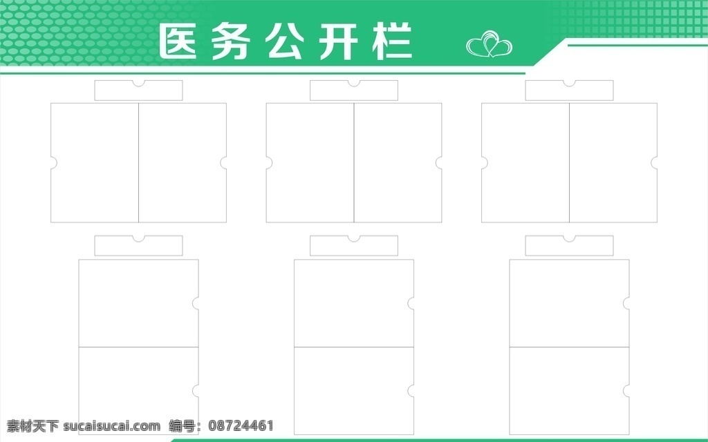 医务公开栏 医院 院务公开栏 公开栏 展板 绿色
