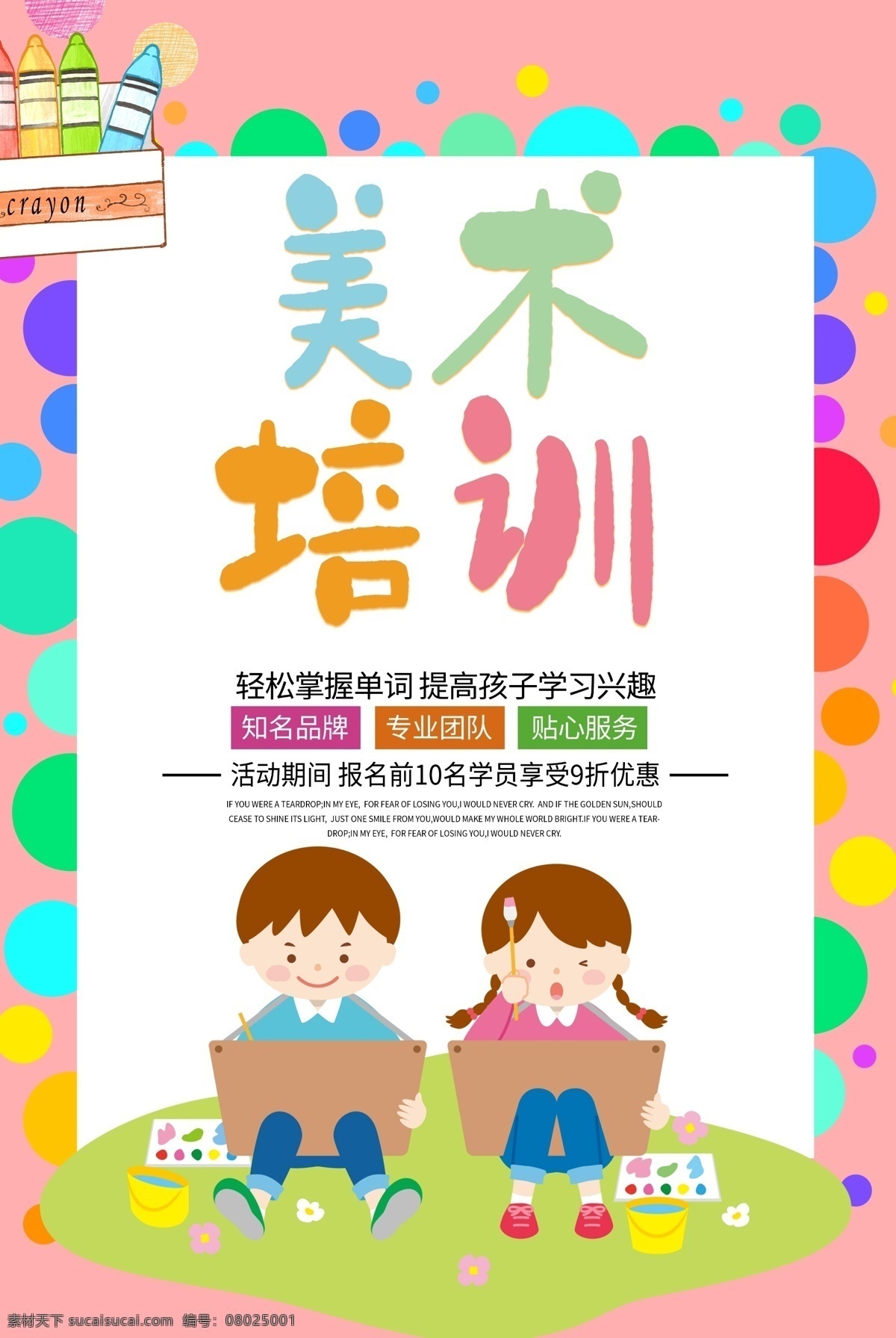 美术培训 培训 专业培训 技能培训 培训班 培训班广告 培训班海报 培训班招生 培训招生 培训海报 培训广告 培训展架 暑期培训 寒假培训 企业培训 专业技能培训 公司培训 学校培训
