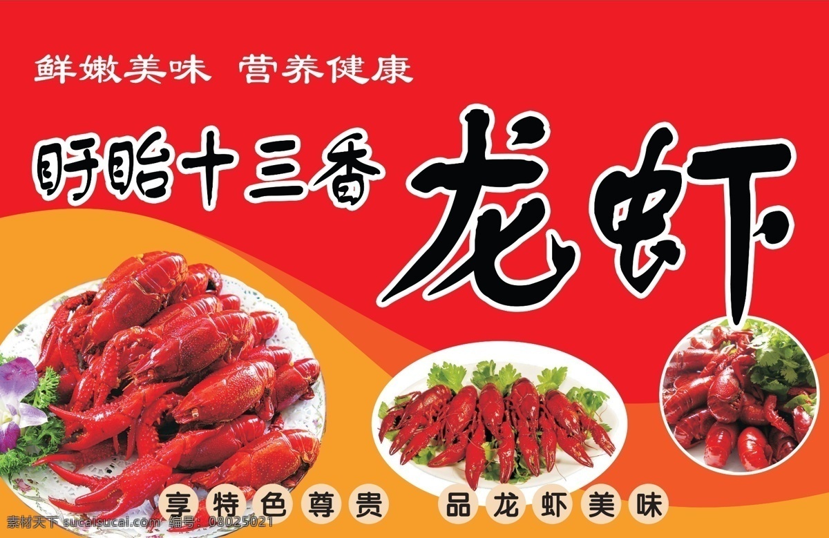 盱眙龙虾 盱眙 十三香 龙虾 美味 虾 分层