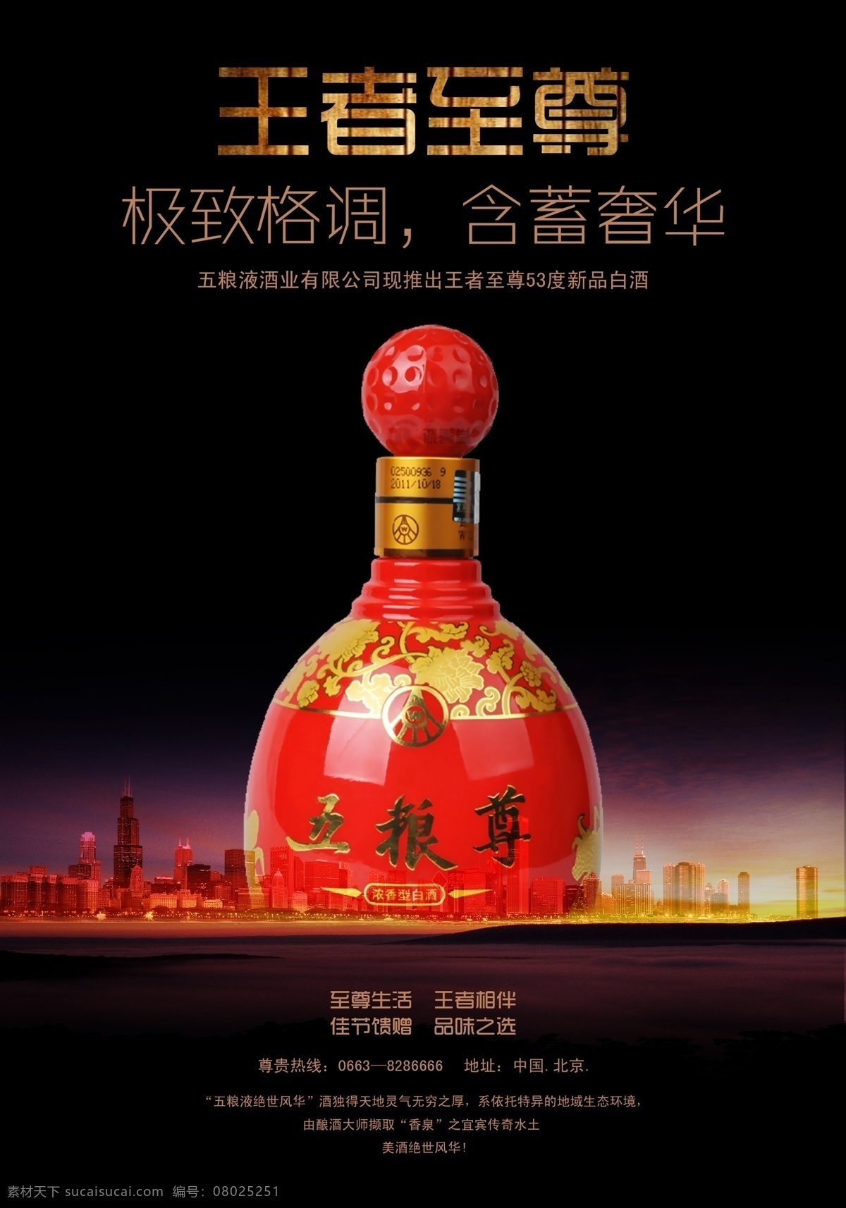 酒 奢华创意海报 创意海报 奢华 紫色调