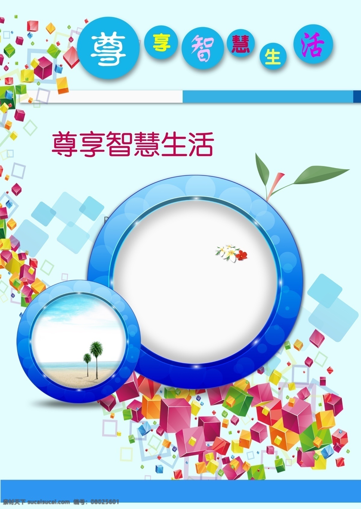 展板 信息模板 彩色模板 白色