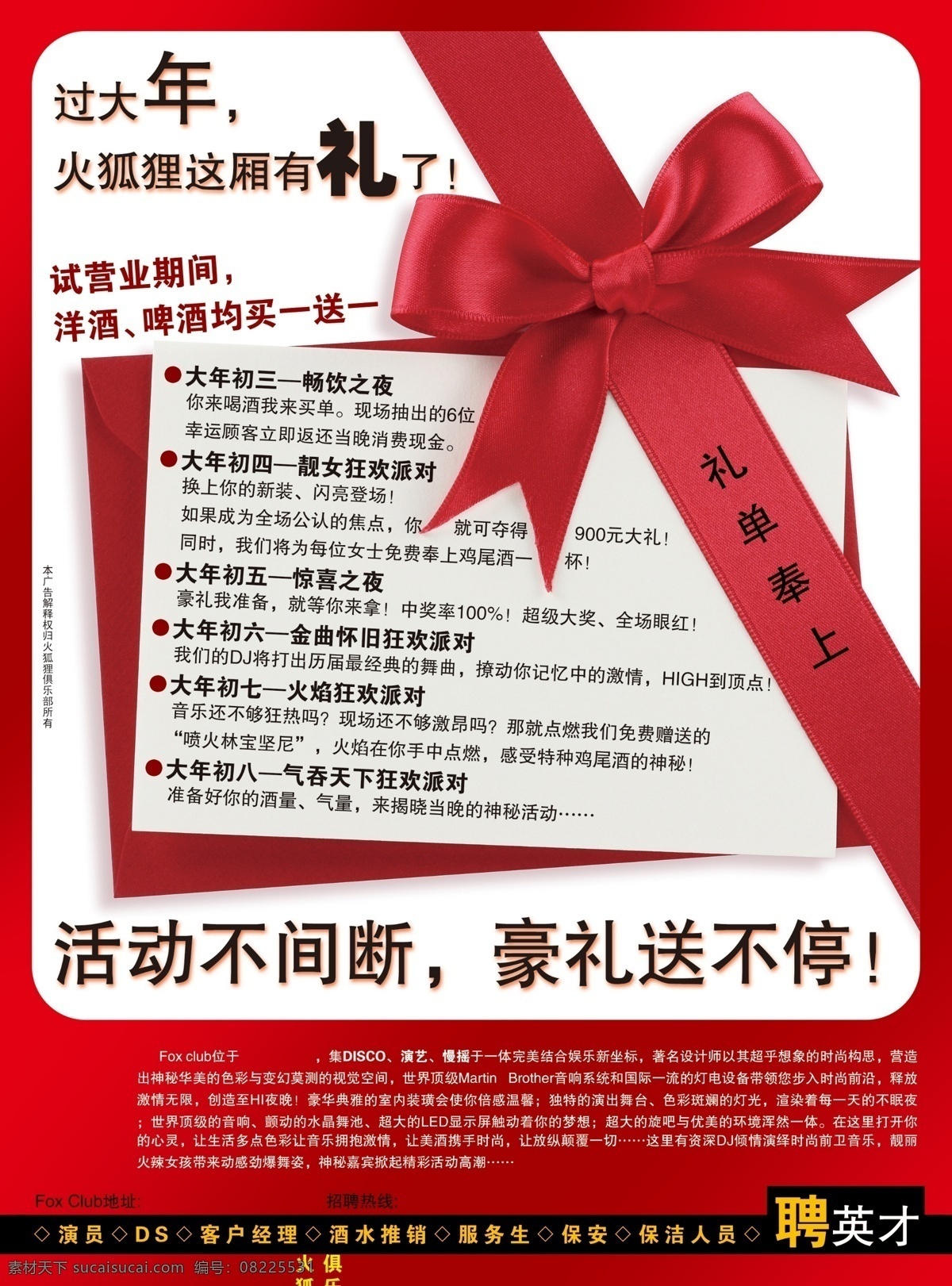 宣传单 分层 过年 蝴蝶结 信封 源文件 火狐狸 礼单 信函 节日素材 2015 新年 元旦 春节 元宵