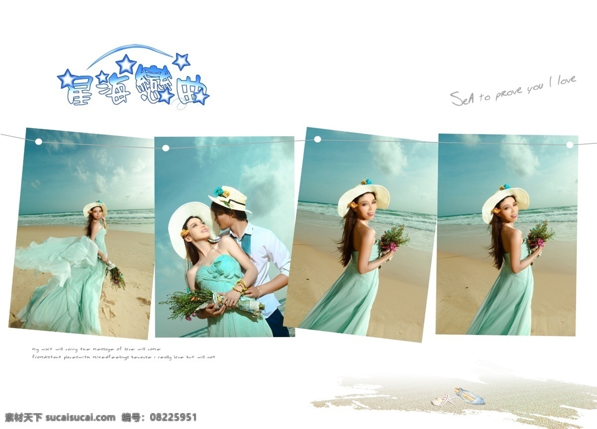 影楼 婚纱 相册 高清 写真 海洋 蓝色调 唯美
