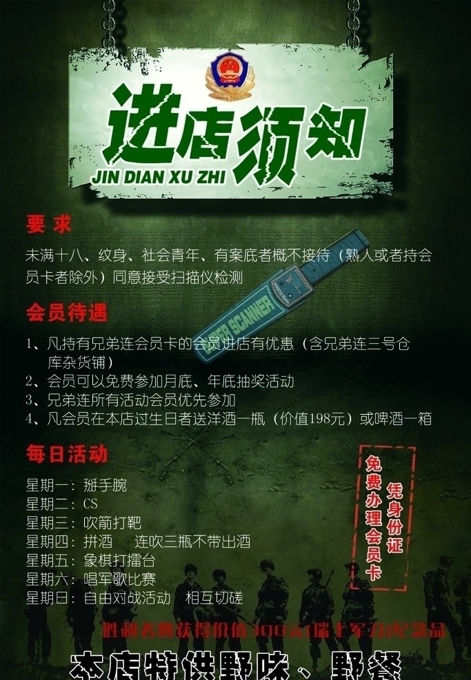 进店须知 瑞士军刀 斑驳壁纸 军绿背景 兄弟连弟兄 广告设计模板 源文件