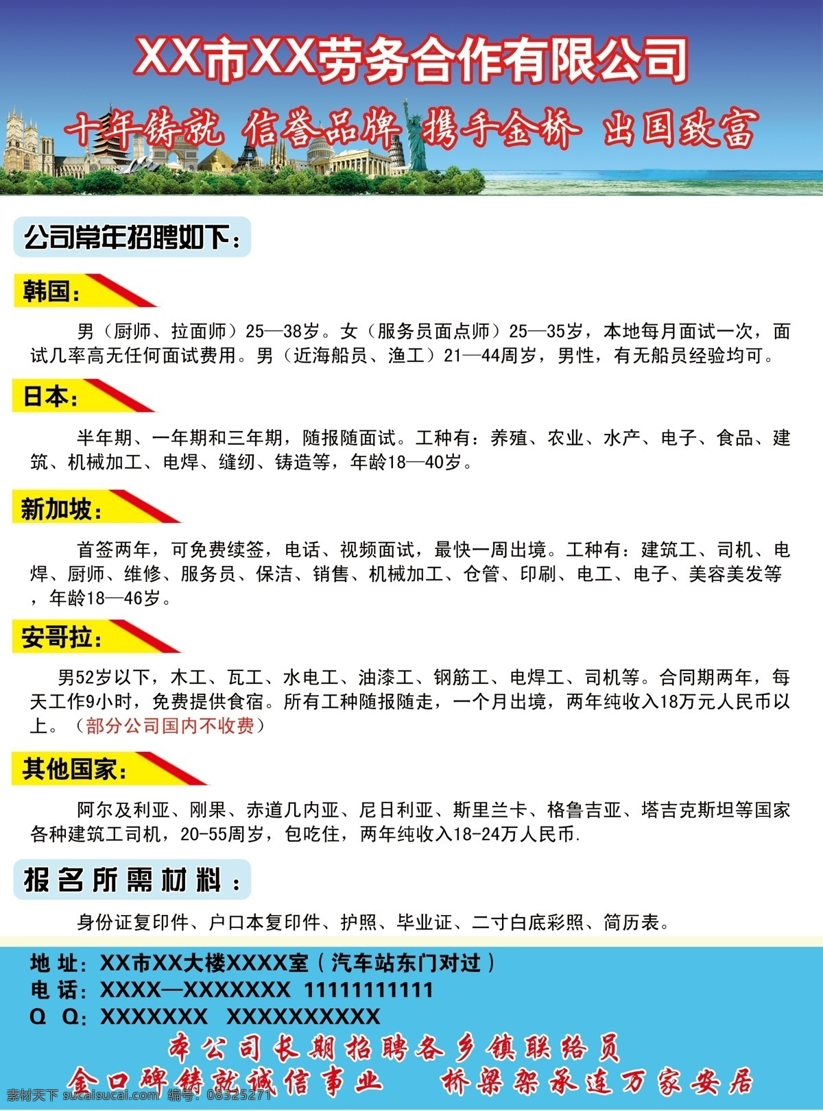 出国劳务 招聘 彩页 蓝天 建筑 海 dm宣传单 广告设计模板 源文件