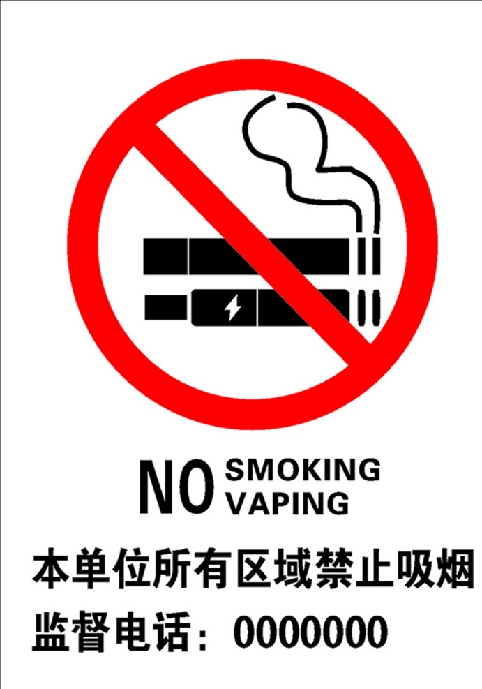 控烟标志 禁止吸烟 标志 禁止标志 禁烟大图 标志图标 公共标识标志