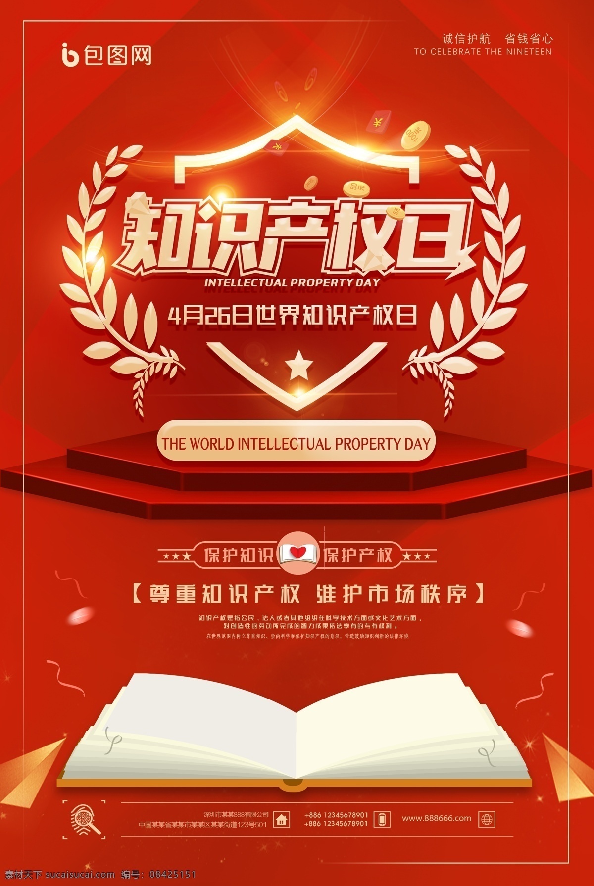 知识产权日 4月26日 多读书 读好书 读书活动 读书公益 学校读书 全民阅读 读书心得 读书学习 快乐阅读 校园文化 读书月 学校读书展板 读书文化墙