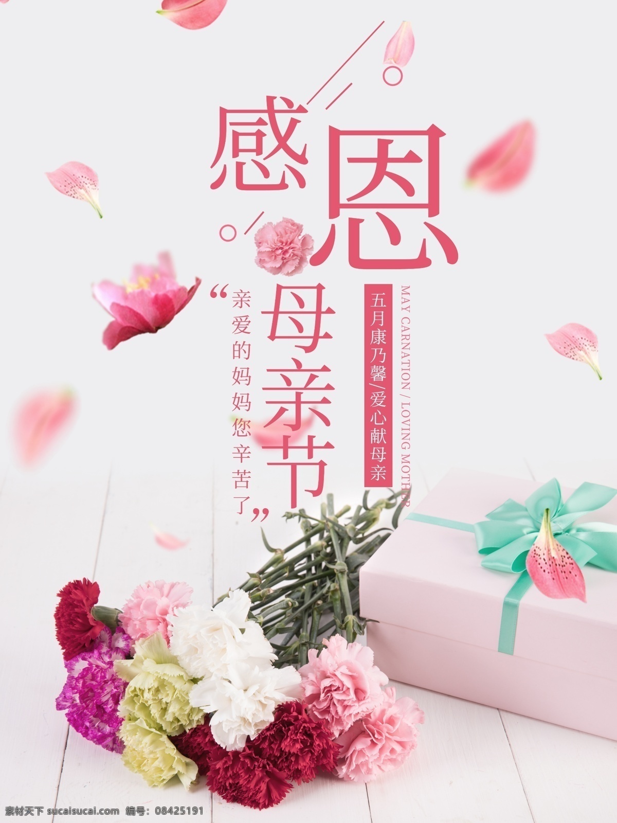 感恩 母亲节 海报 宣传 模板 感恩母亲节 感恩有你 母亲节促销 母亲节背景 母亲感恩 母亲节快乐 母亲节图片 大气 妈妈 公益 海报模板 创意 创意设计 宣传模板 母亲节模板 感恩设计
