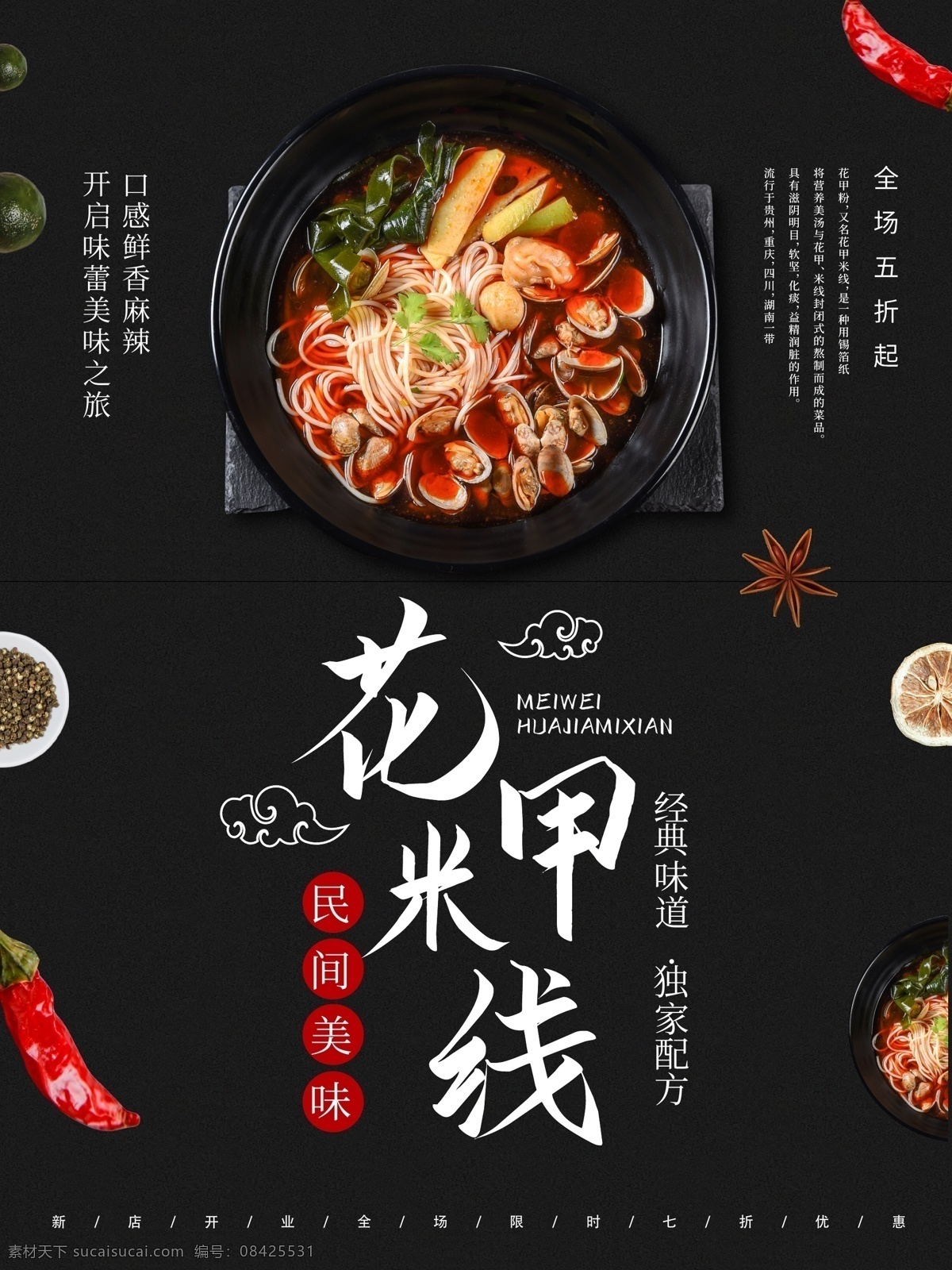 花甲米线 花甲粉展板 花甲粉海报 花甲粉菜品 花甲 蛤蜊 海鲜米线 扁平 5折 花甲粉丝 圣子王 海鲜汤粉 开心花甲 馋嘴花甲 开心花甲粉 新菜上市 海鲜汤 虾 鱿鱼 三珍粉丝 酸汤米线 海鲜苕粉 花甲苕粉 限时优惠 花甲宣传单 花甲喷绘 花甲粉丝汤 花甲粉菜单 美食海报