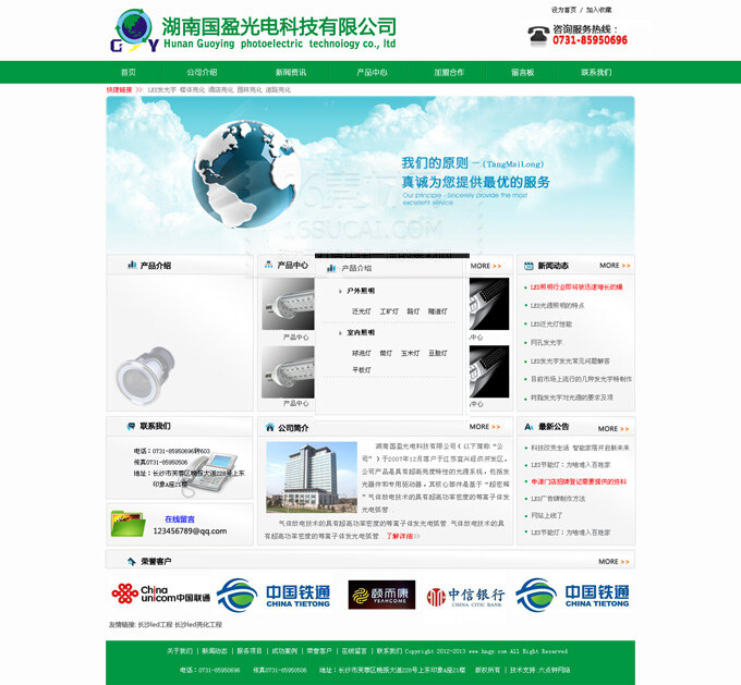 光电 科技 公司 网站 绿色 企业网站 模板 网页设计素材 在线客服 白色