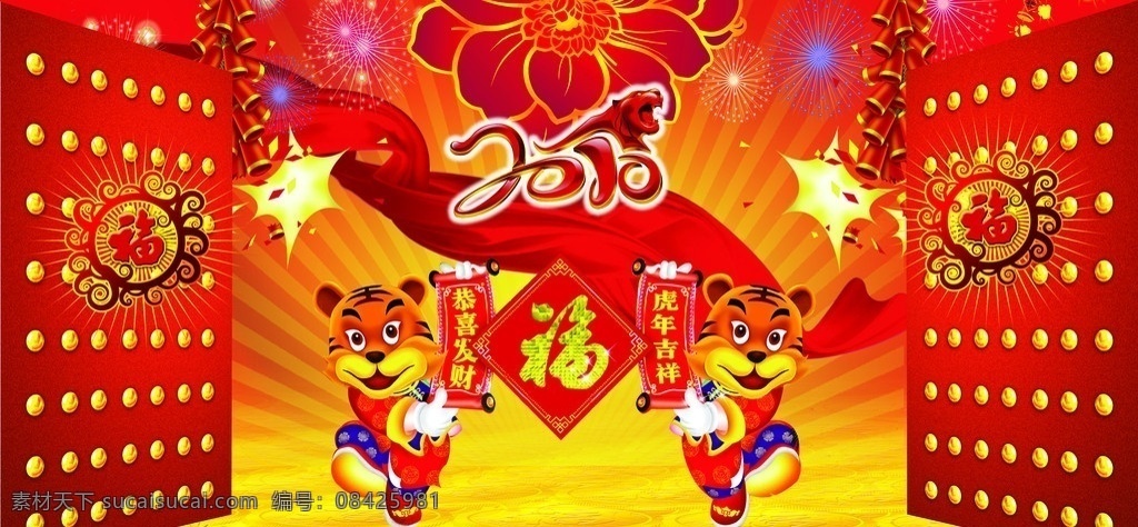 2010 年 虎年 2010年 虎年大吉 春节 新年 元旦 新春 老虎 大门 门 福字 福 鞭炮 红丝带 花 烟花 礼花 黄金 星星 星光 渐变 红色底图 花纹 发光 底纹 喜庆背景 海报模板 节日素材 源文件 分层