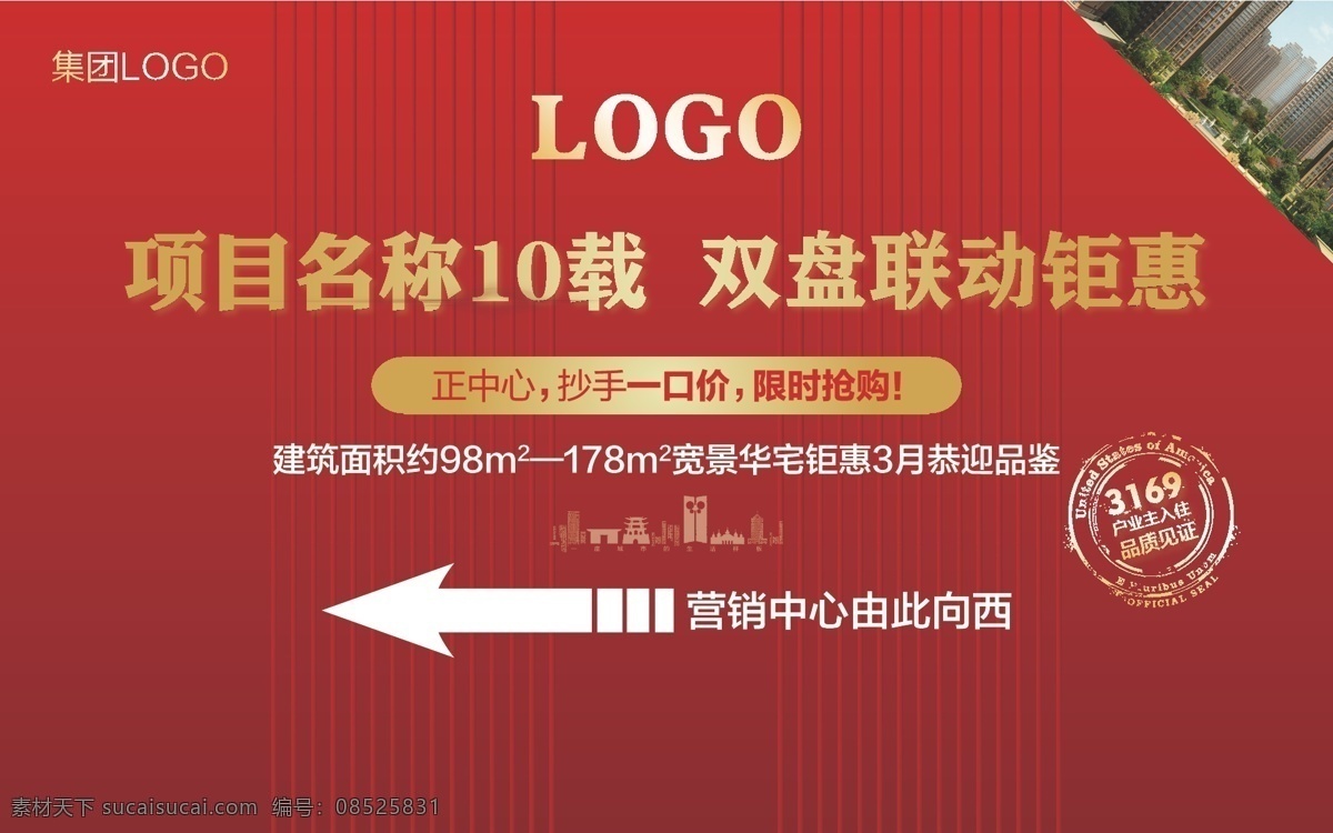 项目箭头指示 地产 项目 箭头 指示 广告 大背景