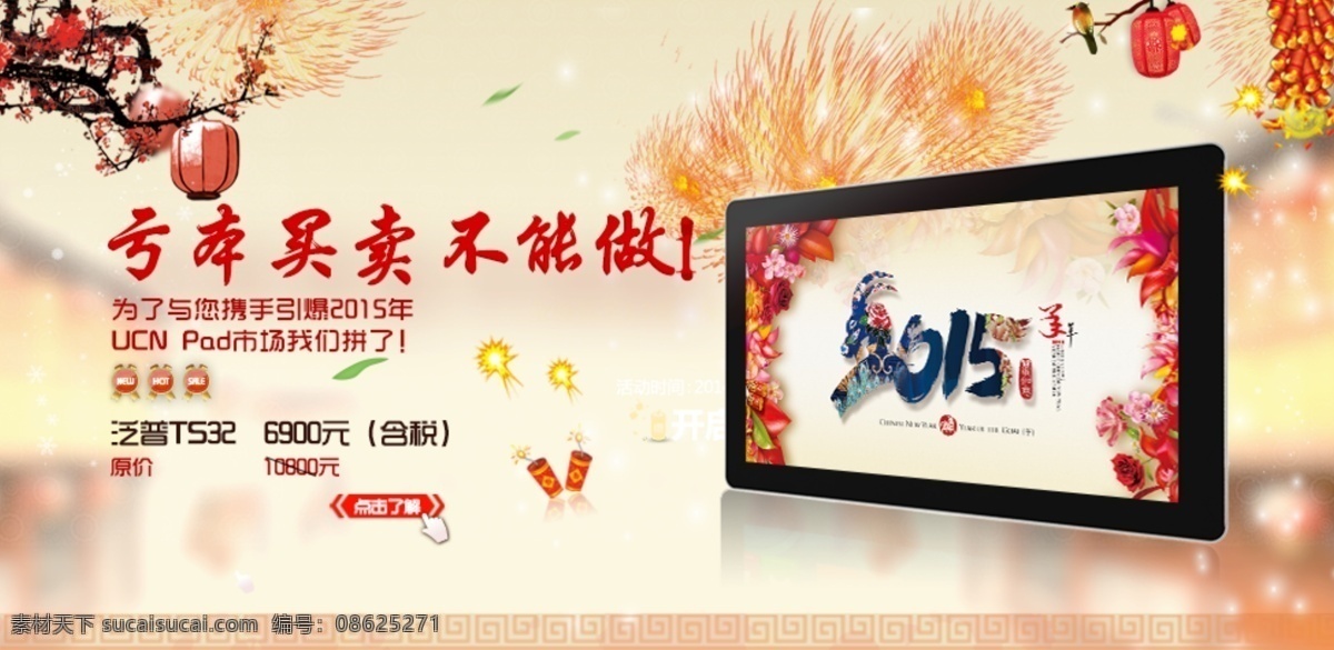 网站 促销 banner 网页 2015素材 淘宝素材 淘宝促销海报