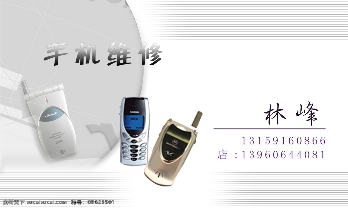 手机名片 psd分层 分层 文件 源文件 psd源文件 卡片 卡片模版 卡片设计 名片 名片模版 名片设计 平面设计 名片素材 手机维修 名片卡 其他名片