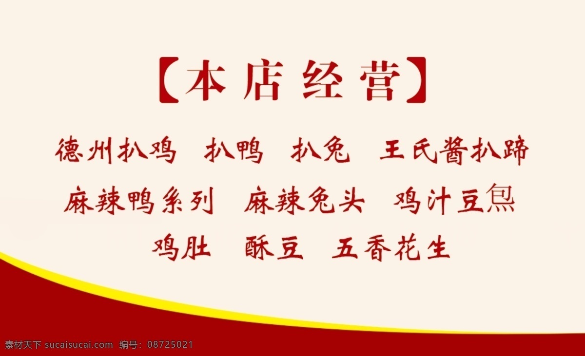 扒鸡积分卡 红色名片 积分卡 代金卡 代金券 金色花纹 美食 熟食 名片背景 德州扒鸡 名片卡片