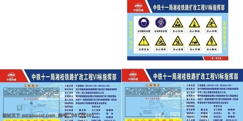 中国铁建标牌 中国铁建 标志 安全 施工 警示牌 项目公示 展板模板 矢量