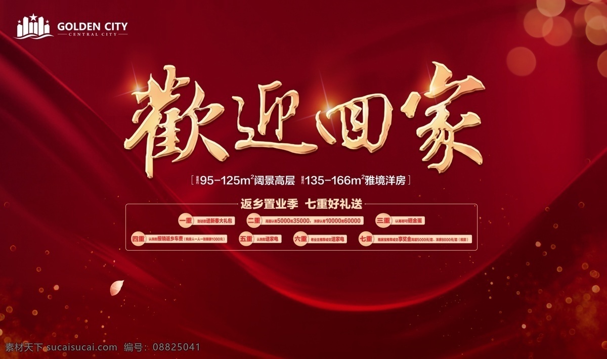 房地产广告 地产背景 地产微信 地产海报 别墅广告 科技背景 高端地产广告 地产围挡 地产t牌 地产开盘 地产传单 海报 地产高炮 地产 盛大开盘 文化艺术