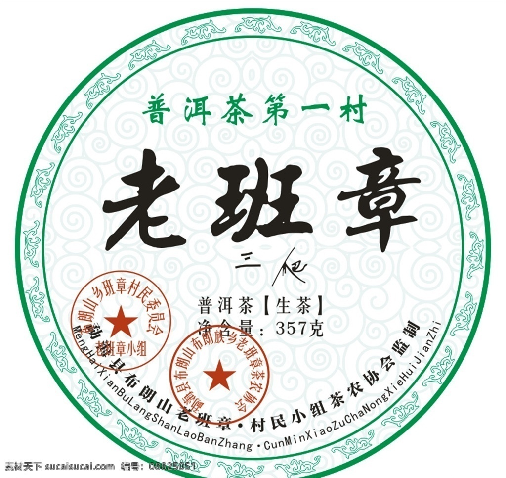 老班章 生茶 绵纸 茶 茶叶 普洱
