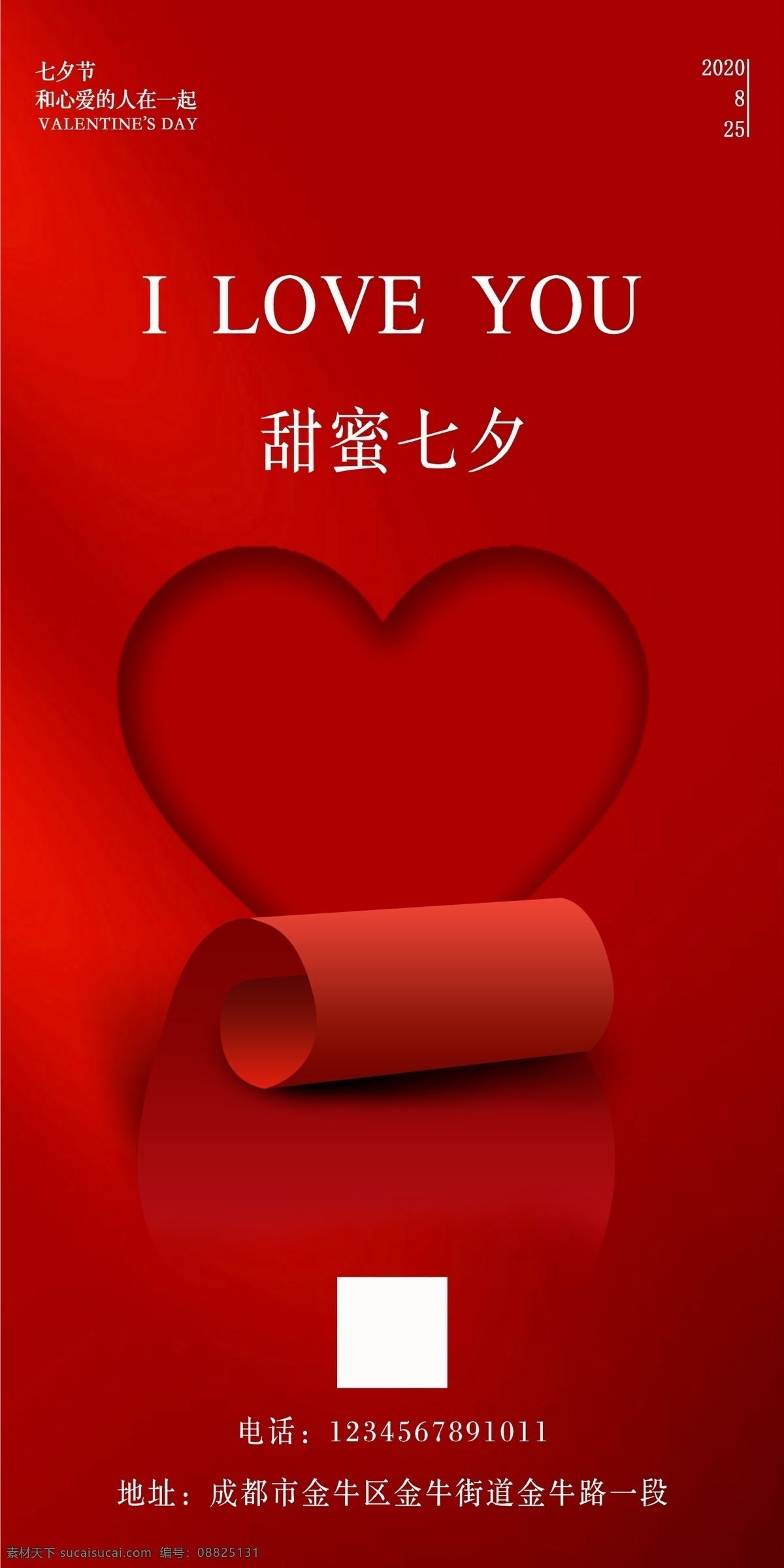 红色 七夕 爱心 海报 高端 情人节 质感 浪漫 简约