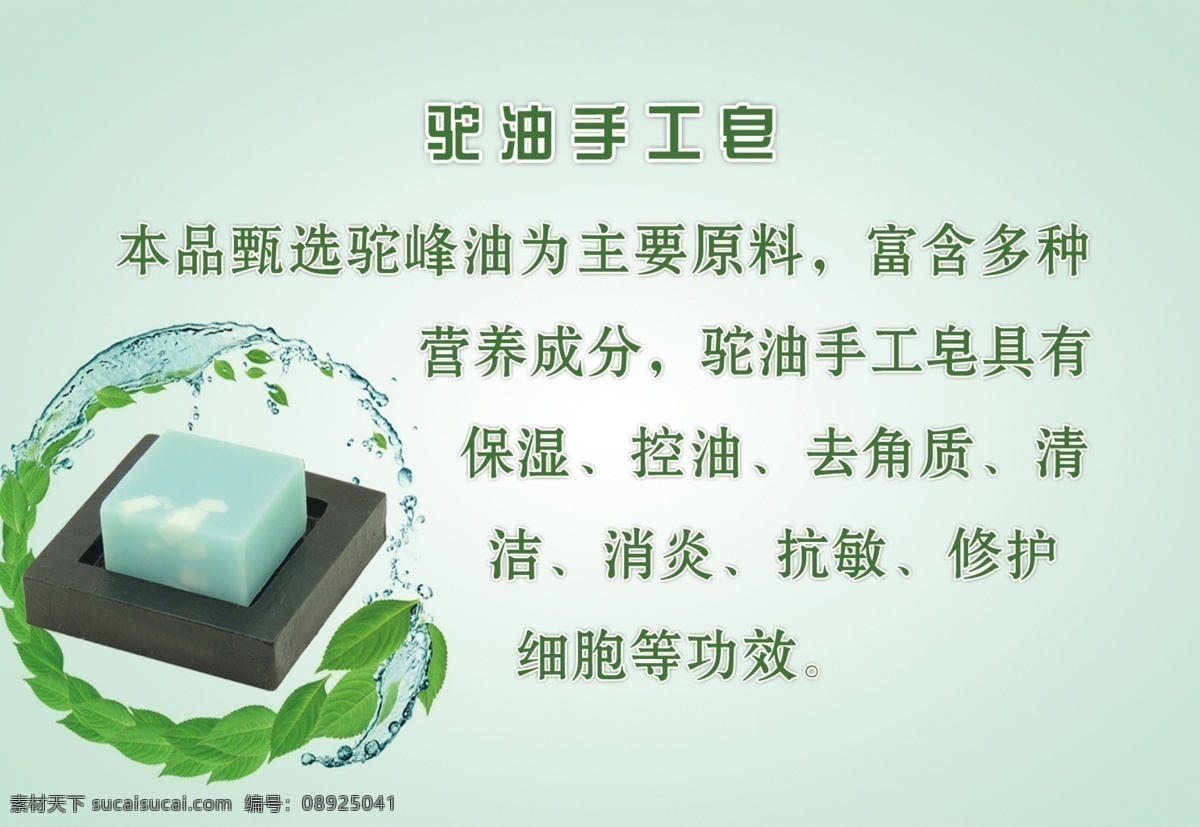 驼油手工皂 驼油 手工皂 手工皂介绍 水 绿色 日化