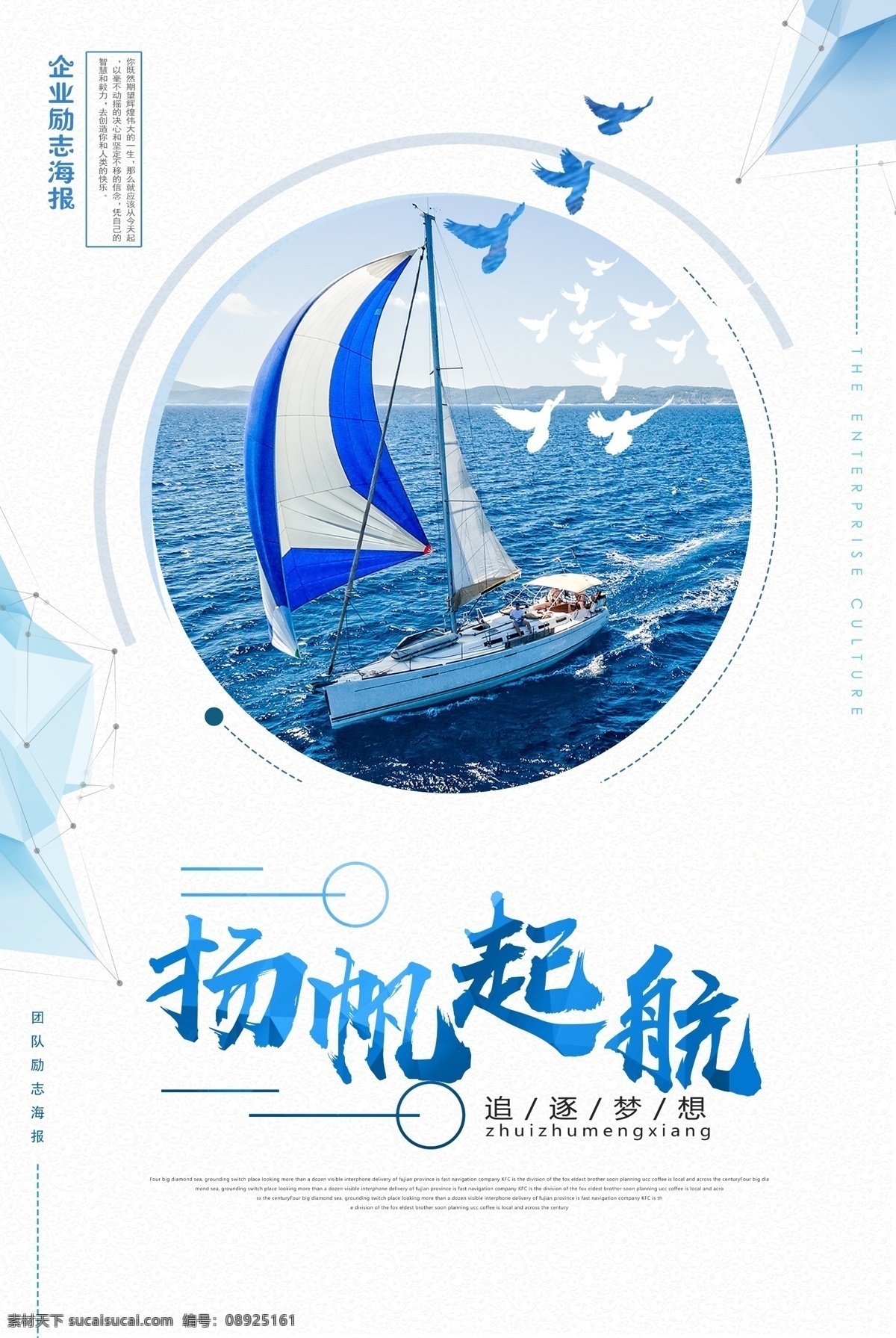 扬帆 起航 企业 励志 海报 挂画 企业文化 文化 展板 线条 大气 扬帆起航 企业标语 帆船 创意展板 杨帆 英文 蓝色底色 前后景深 大海 线框 对比 衬托 现代感 竖版 高端 企业励志 励志挂画 励志企业