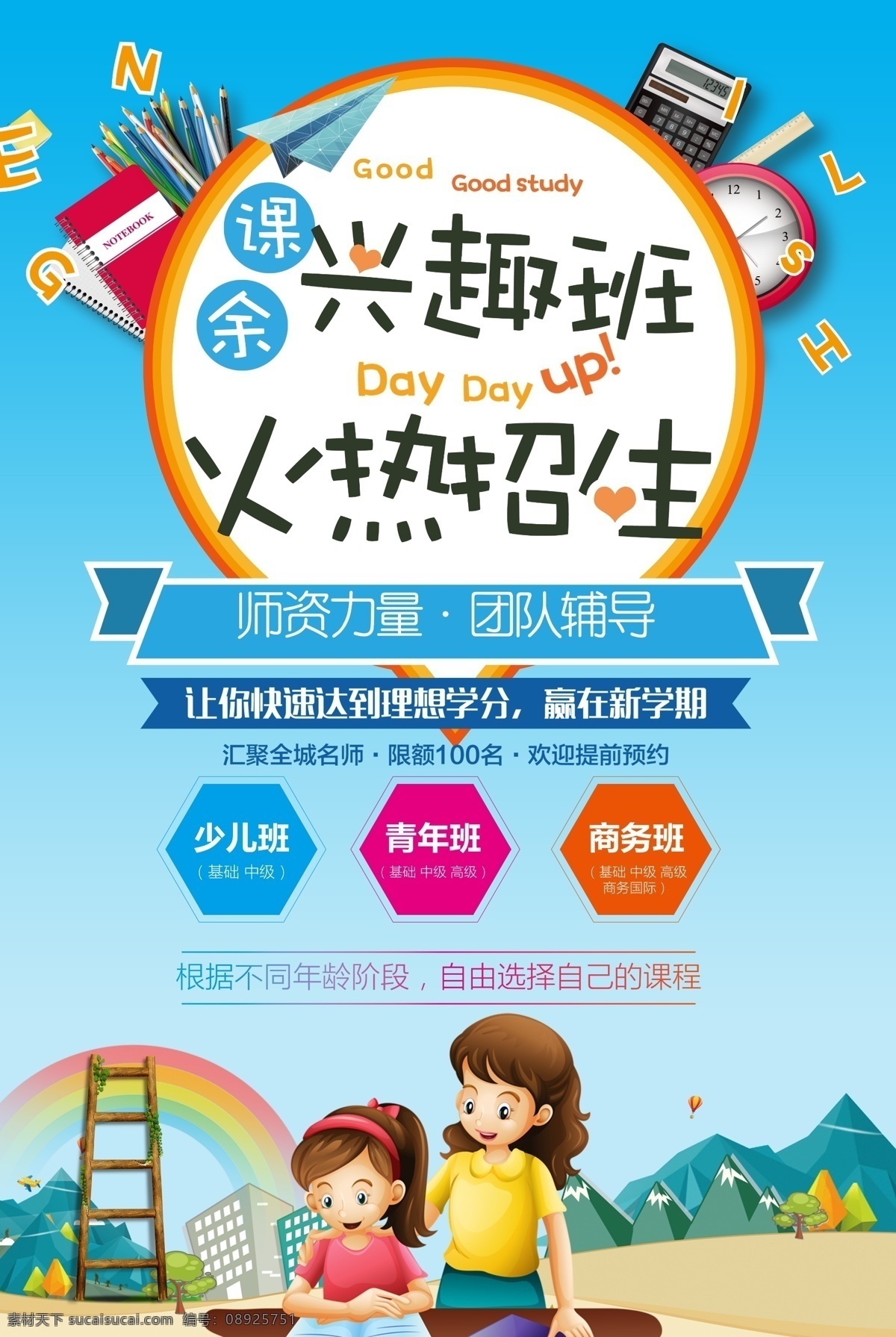 兴趣班招生 兴趣班 少儿兴趣班 儿童兴趣班 兴趣班海报 兴趣班单页 武术培训班 音乐培训班 舞蹈培训班 钢琴培训班 画画培训班 英语培训班 书法培训班 声乐培训班 兴趣班报名 兴趣班培训 跆拳道培训班 拉丁舞培训班 围棋培训班 兴趣班宣传单 兴趣班dm单 寒假兴趣班 暑期兴趣班