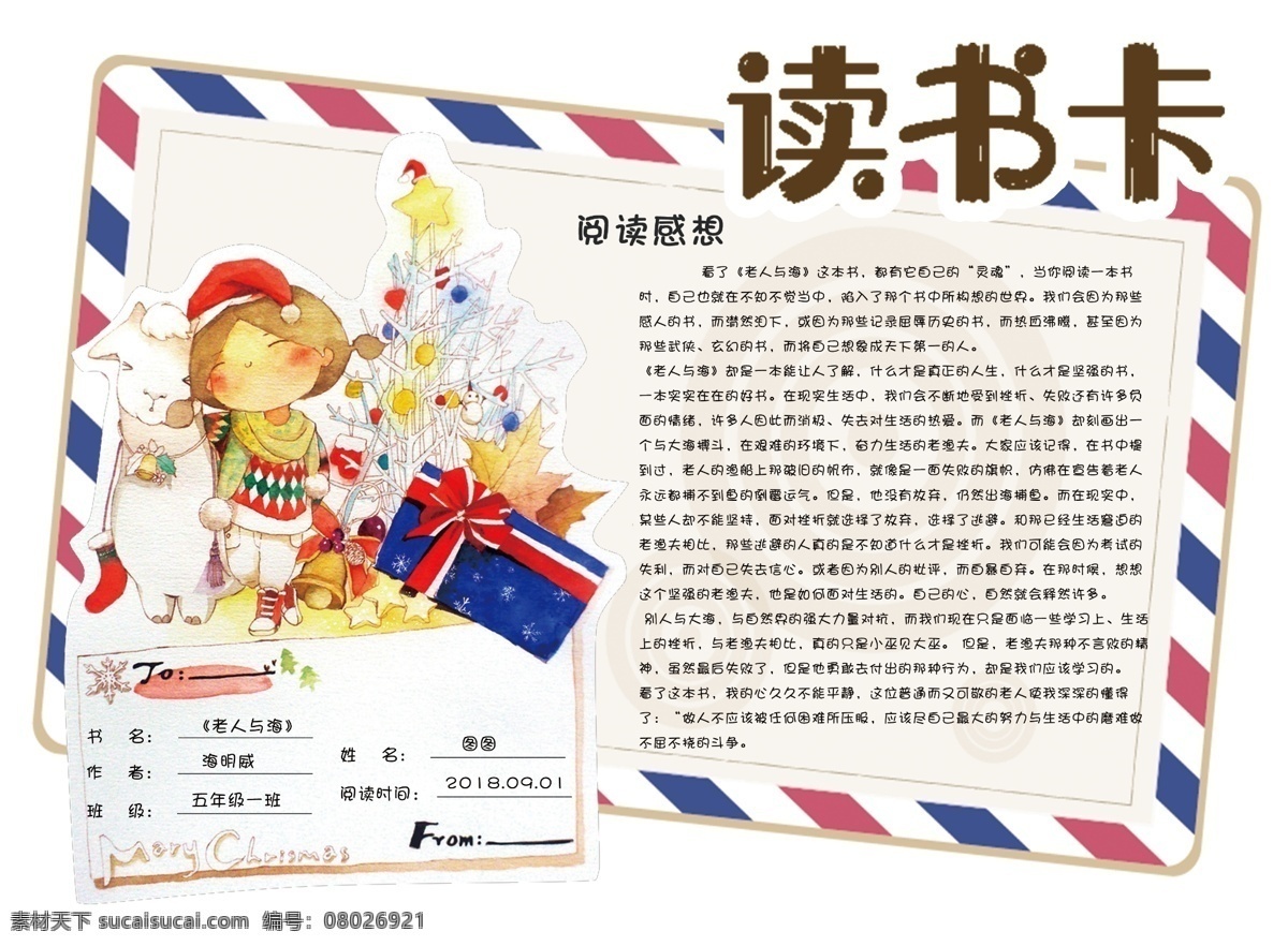 读书卡小报 学生 学校 小学生 教育 校园 海报 小报 孩子 卡通 成长册 成长档案 手抄报 电脑小报 暑假 假期 夏天 计划 学习 阅读 知识 出游 旅游 成长 读书卡 卡片 底纹边框 其他素材