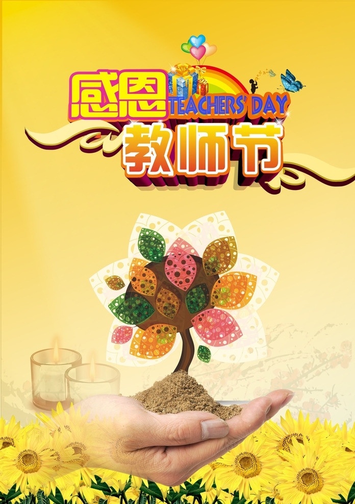 教师节 感恩 手 向日葵 黄色背景 节日素材 矢量