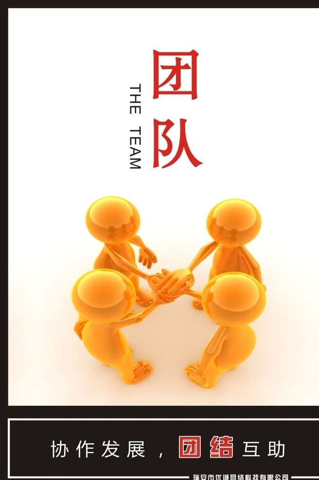 团队合作 团队 团队精神 企业团队 企业团队精神 公司 企业 集团 合作团队 团队激励 团队介绍 团队拼搏 团队工作 团队建设 团队管理 团队挑战 团队创新 团队篇 公司团队 专家团队 商务团队 服务团队 团队文化 团队的力量 团队协作 团队海报 团队力量 团队合作精神 团队标语