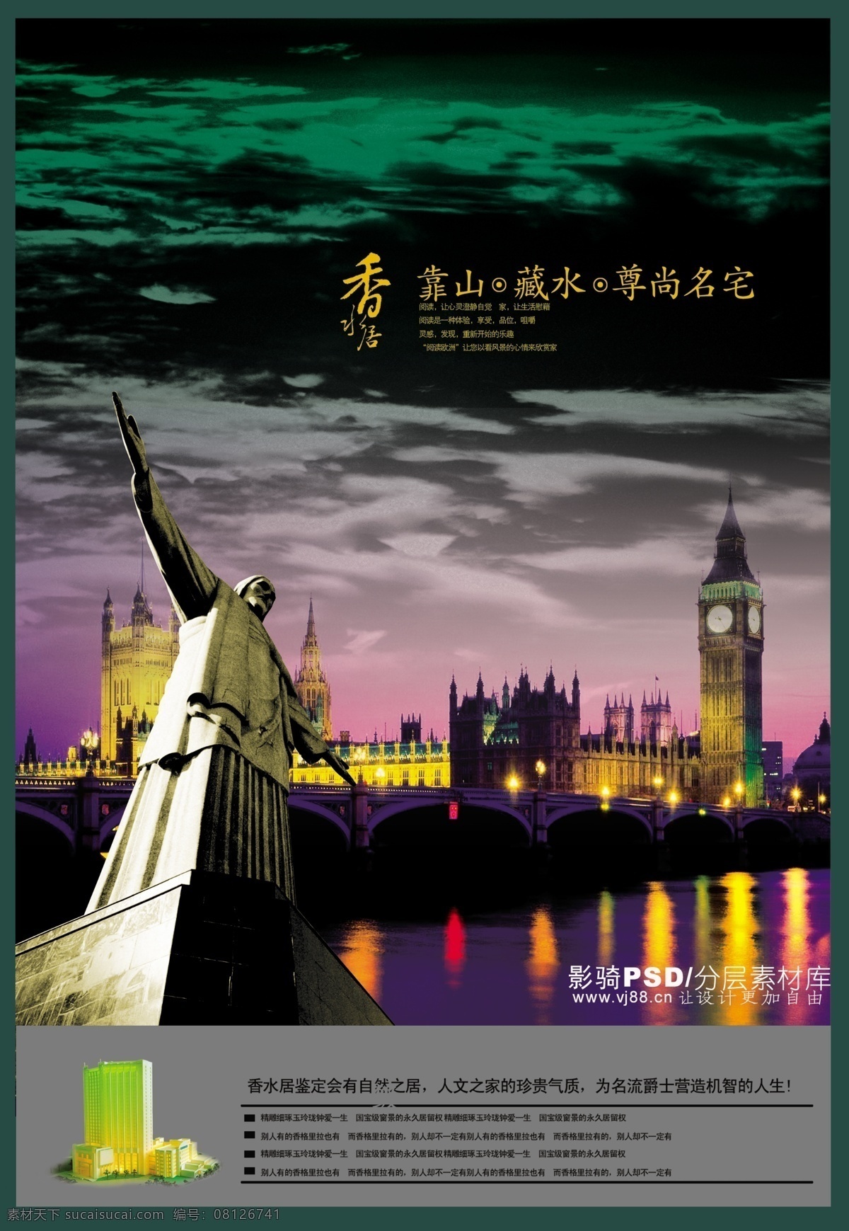 骑 影 房地产 psd源文件 源文件 房地产广告 房地产海报 画册 封面设计 房地产设计 ps 房地产艺术字 房地产折页 海报 广告
