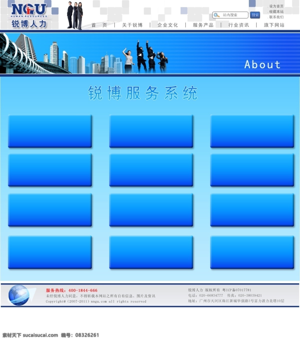 网页模板 模板下载 网页设计 源文件 中文模板 服务系统 蓝色系列网页 人力资源模板 人力资源网页 网页素材