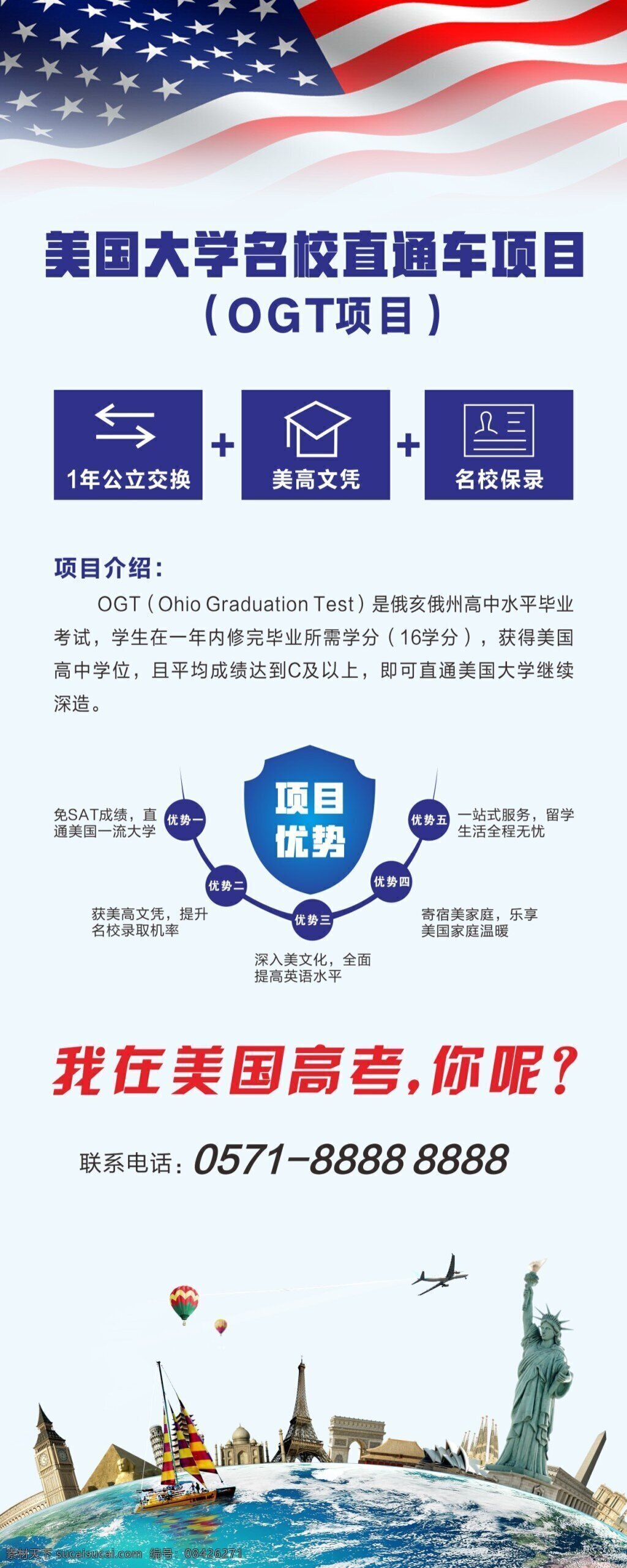 美国大学 名校 直通车 项目 美国 蓝色 地球 国际