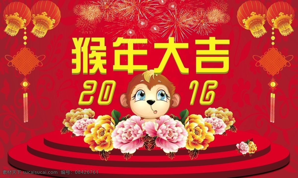 猴年大吉 新年快乐 猴子 礼花 灯笼 张灯结彩 牡丹花 舞台 中国结 新年背景 红色花纹