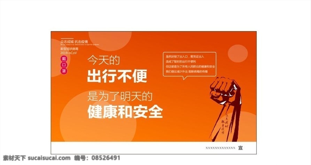 社区防疫宣传 公益 宣传 防疫 社区