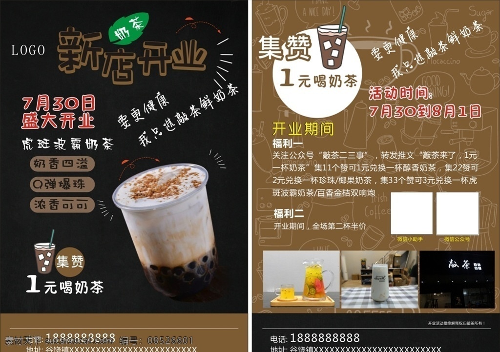 奶茶开业传单 奶茶盛大开业 奶茶店 奶茶店海报 珍珠奶茶 冰爽夏日 果汁宣传单 秘制奶茶 原味奶茶 冷饮店海报 珍珠奶茶店 奶茶传单 奶茶宣传单 奶茶店展架 奶茶彩页 新鲜奶茶 奶茶宣传 奶茶单页 奶茶饮品 奶茶价格表 台湾奶茶 港式奶茶 夏日特饮单页 奶茶开业 dm宣传单
