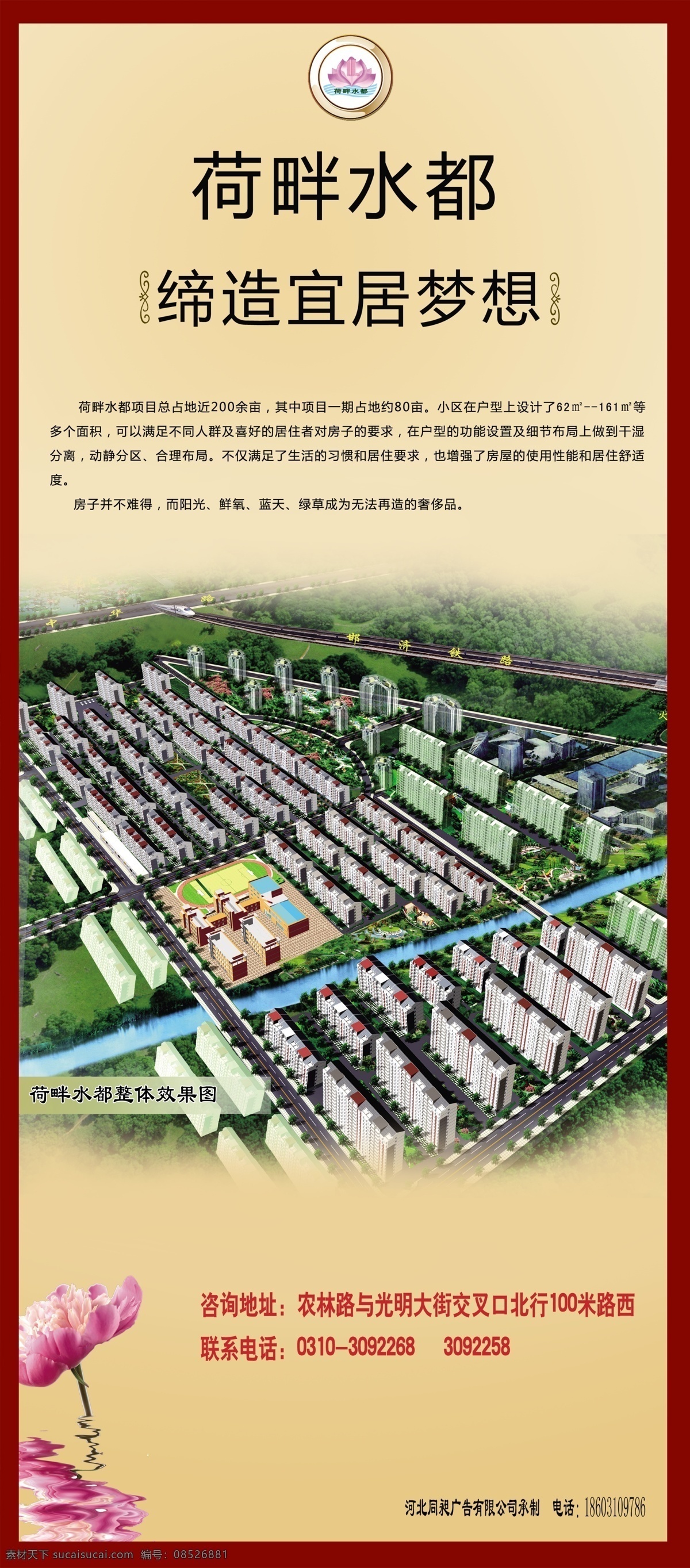 房地产 房地产广告 房地产海报 海报 广告设计模板 广告宣传 荷花 模板下载 河畔水都 梦想 源文件 psd源文件