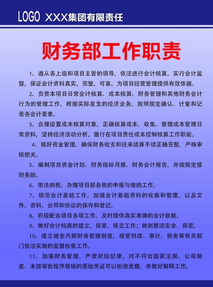 财务部职责 制度牌 责任 工作职责 标识牌 规范