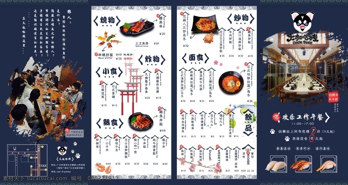 日式料理菜单 日式 料理 菜单 菜单设计 日式风 菜单菜谱
