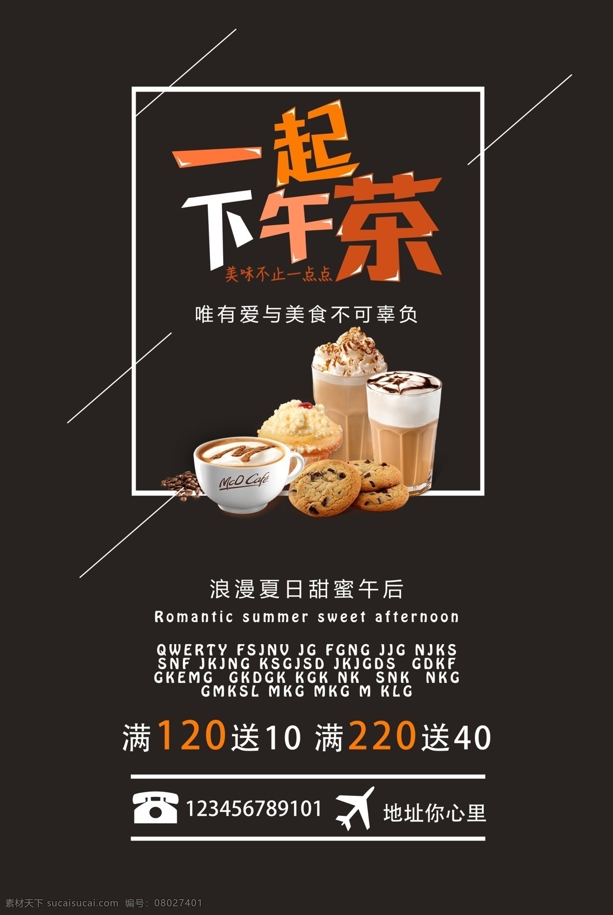 下午茶 浪漫 夏日