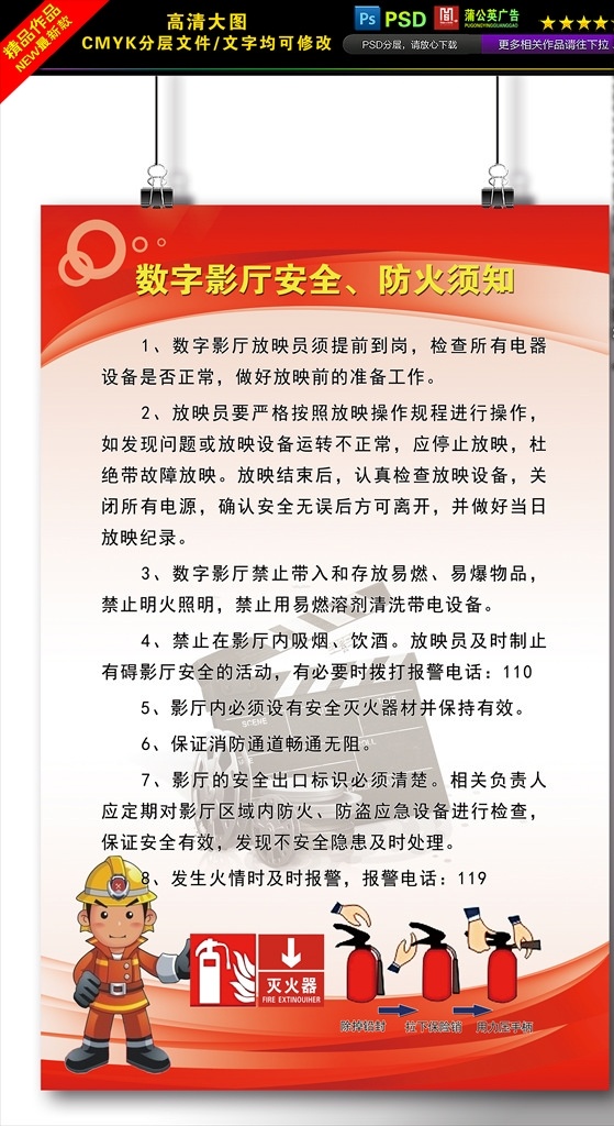 数字影厅安全 防火须知 数字影厅 安全 火警 彬彬 红色背景