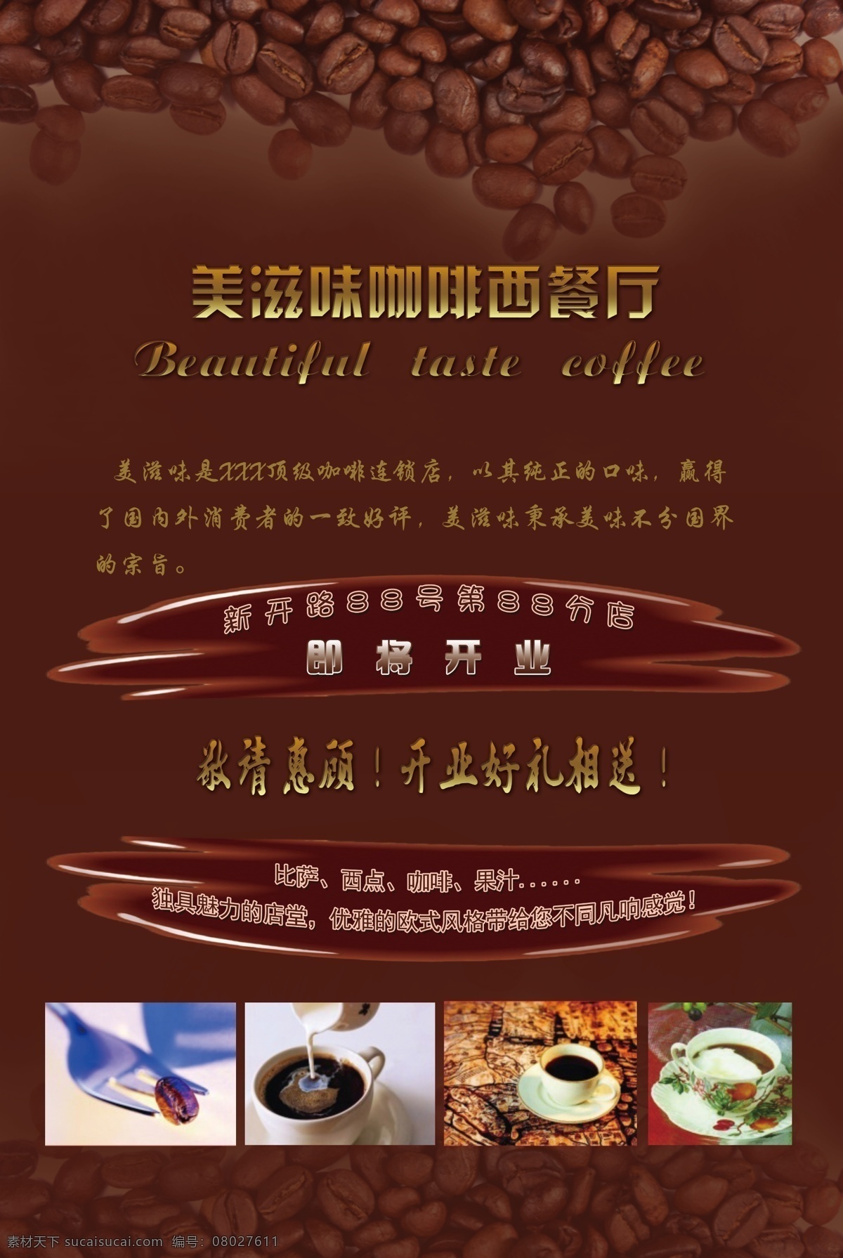 美 滋味 咖啡 西餐厅 开业 活动 宣传海报 宣传 海报