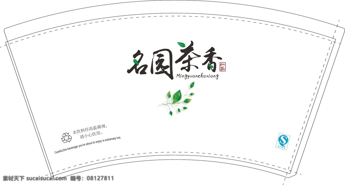 纸杯 茶水纸杯 矢量素材 矢量 矢量纸杯 纸杯素材 展开图 一次性纸杯饮 料纸杯 饮料 冷饮 喝水纸杯 喝水杯 包装设计